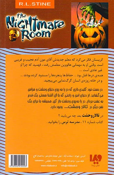 تالار وحشت جلد دهم مهمانی هالوین